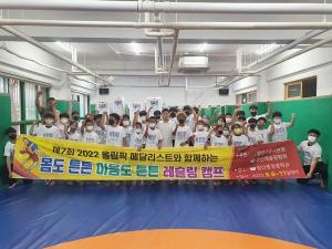 '2022 여름방학 레슬링 교실' 초·중학생 50명 참가